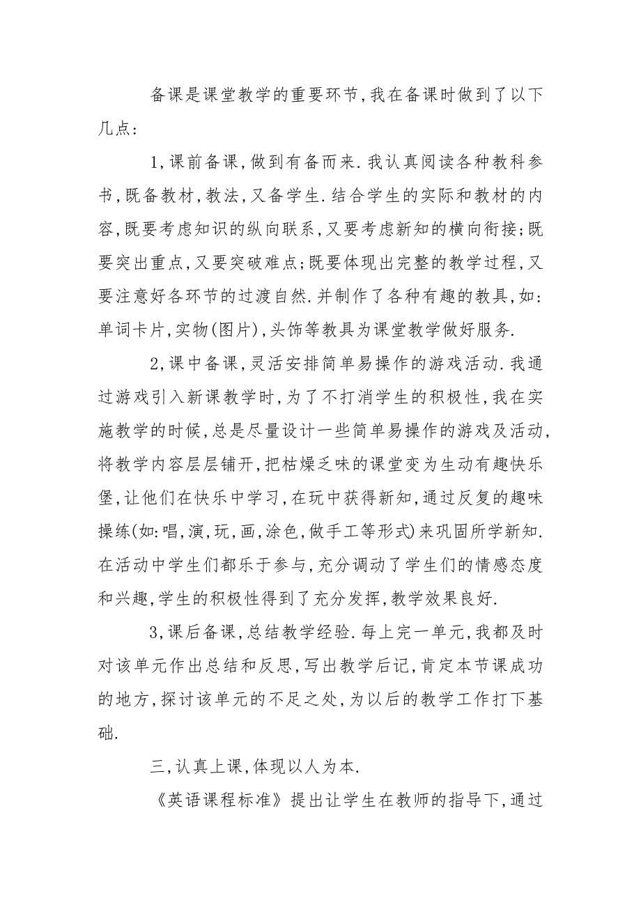 2021教师个人述职报告范文_1.docx_第5页