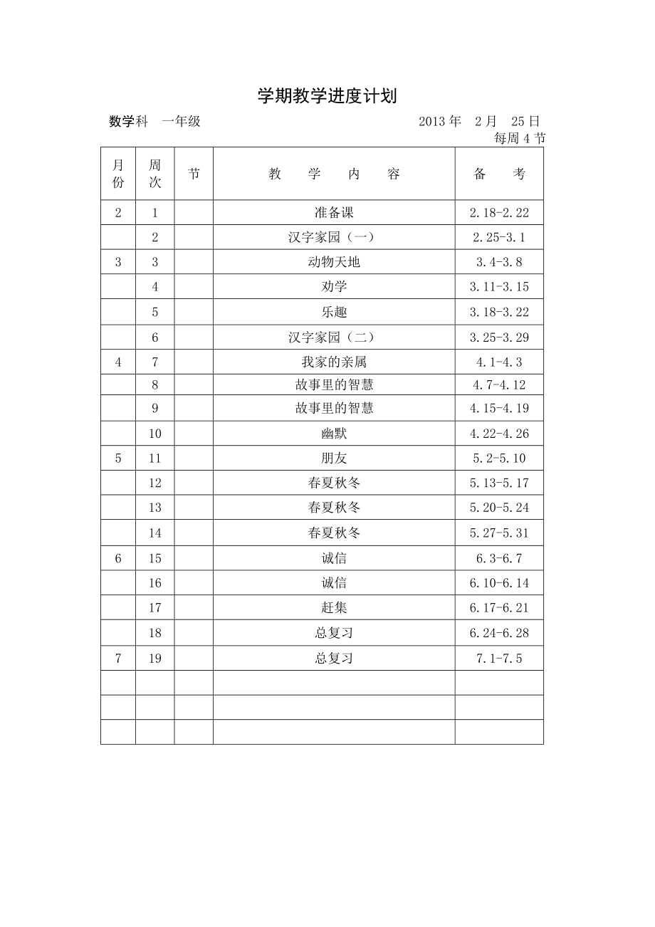 2012——2013学年度第二学期一年级语文于丽丽_第3页