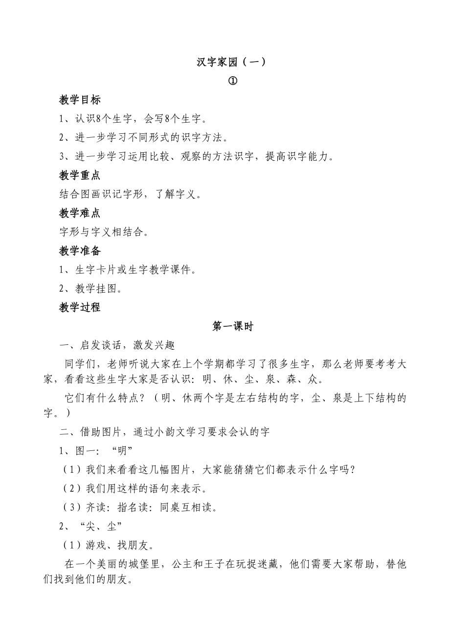 2012——2013学年度第二学期一年级语文于丽丽_第5页