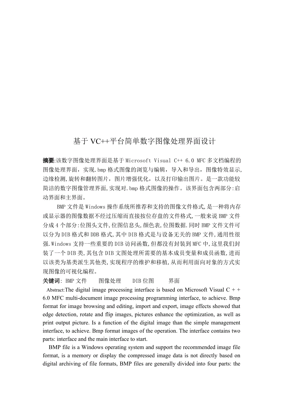 基于VC数字图像处理课程设计说明书含源程序_第3页