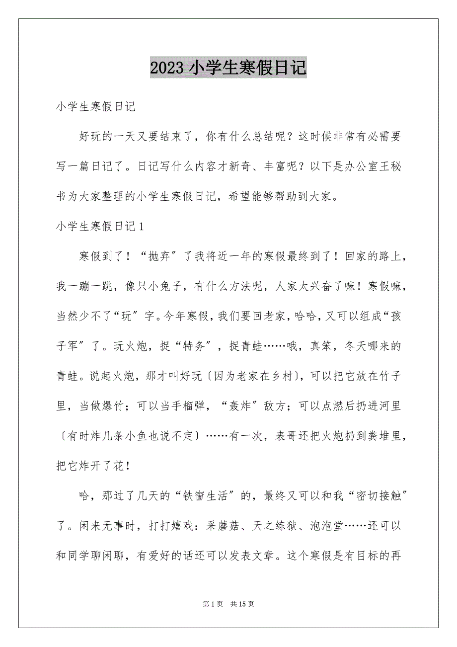 2023年小学生寒假日记69范文.docx_第1页