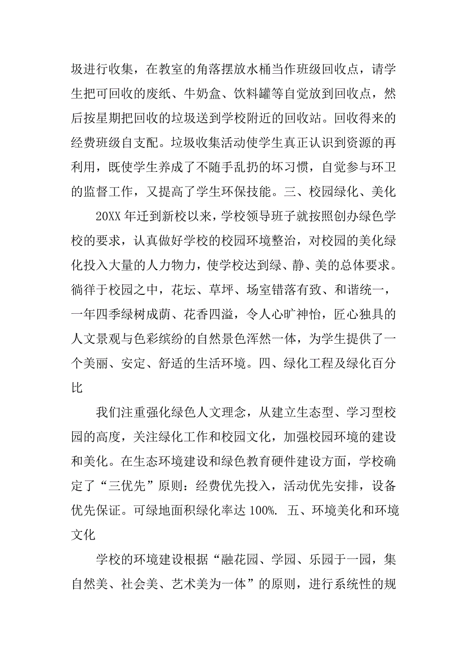 校园废物处理、卫生健康、校园绿化美化情况报告.docx_第4页