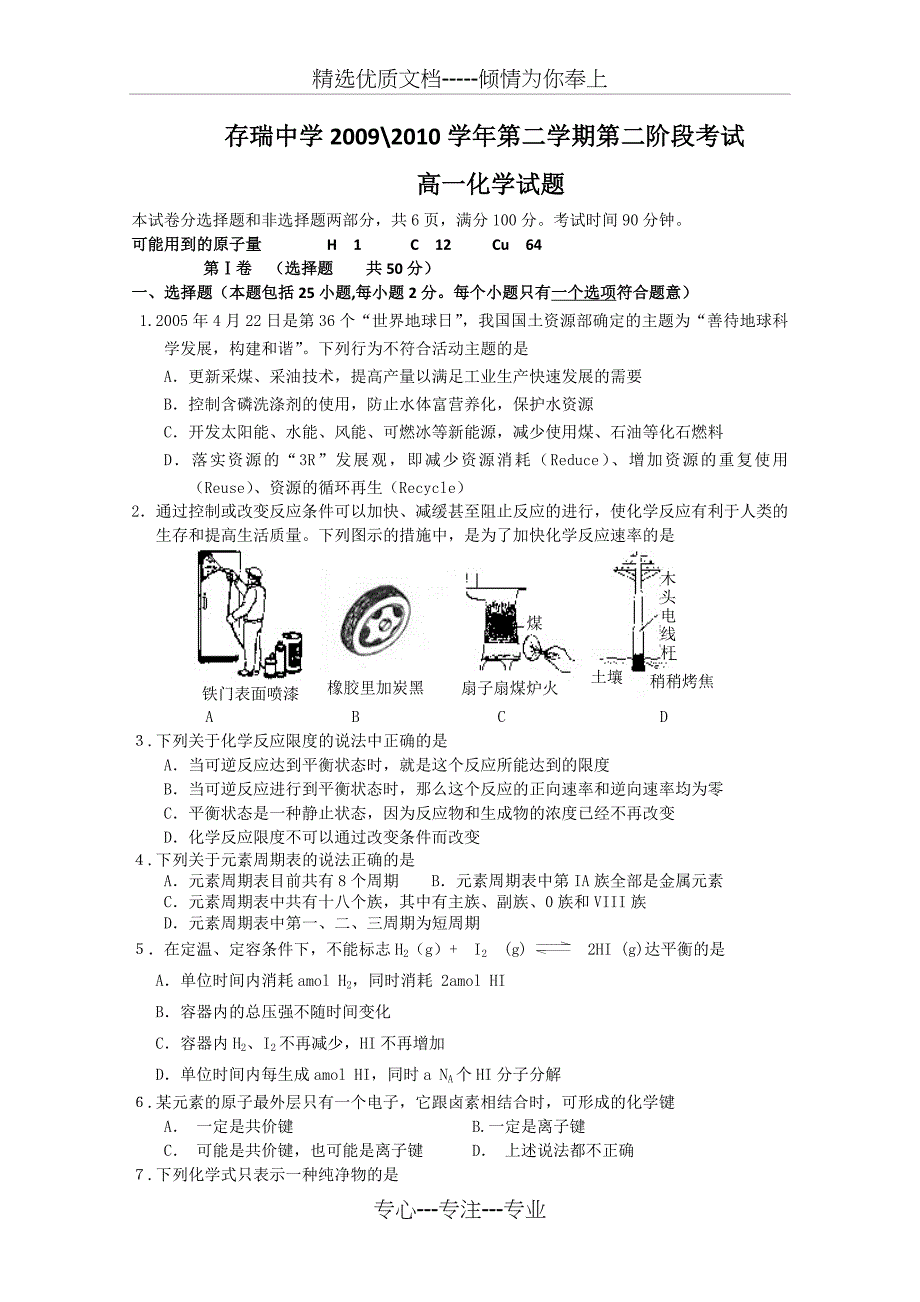 河北省存瑞中学10年高一下学期第二次阶段考试(化学)_第1页