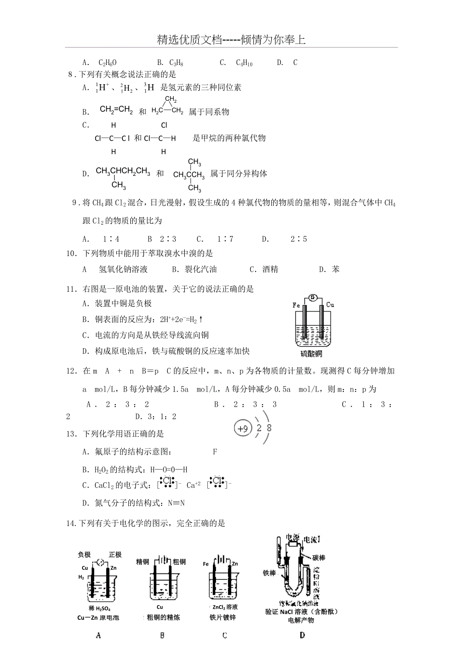 河北省存瑞中学10年高一下学期第二次阶段考试(化学)_第2页