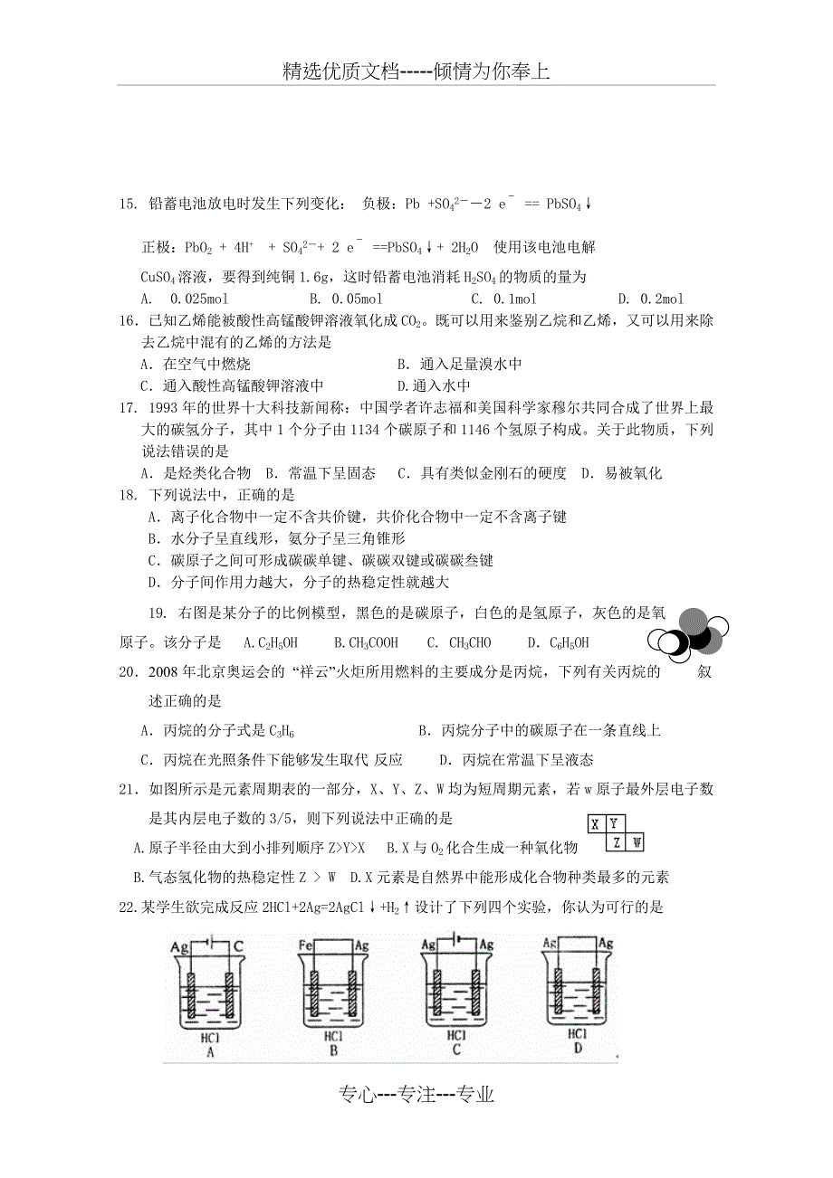 河北省存瑞中学10年高一下学期第二次阶段考试(化学)_第3页