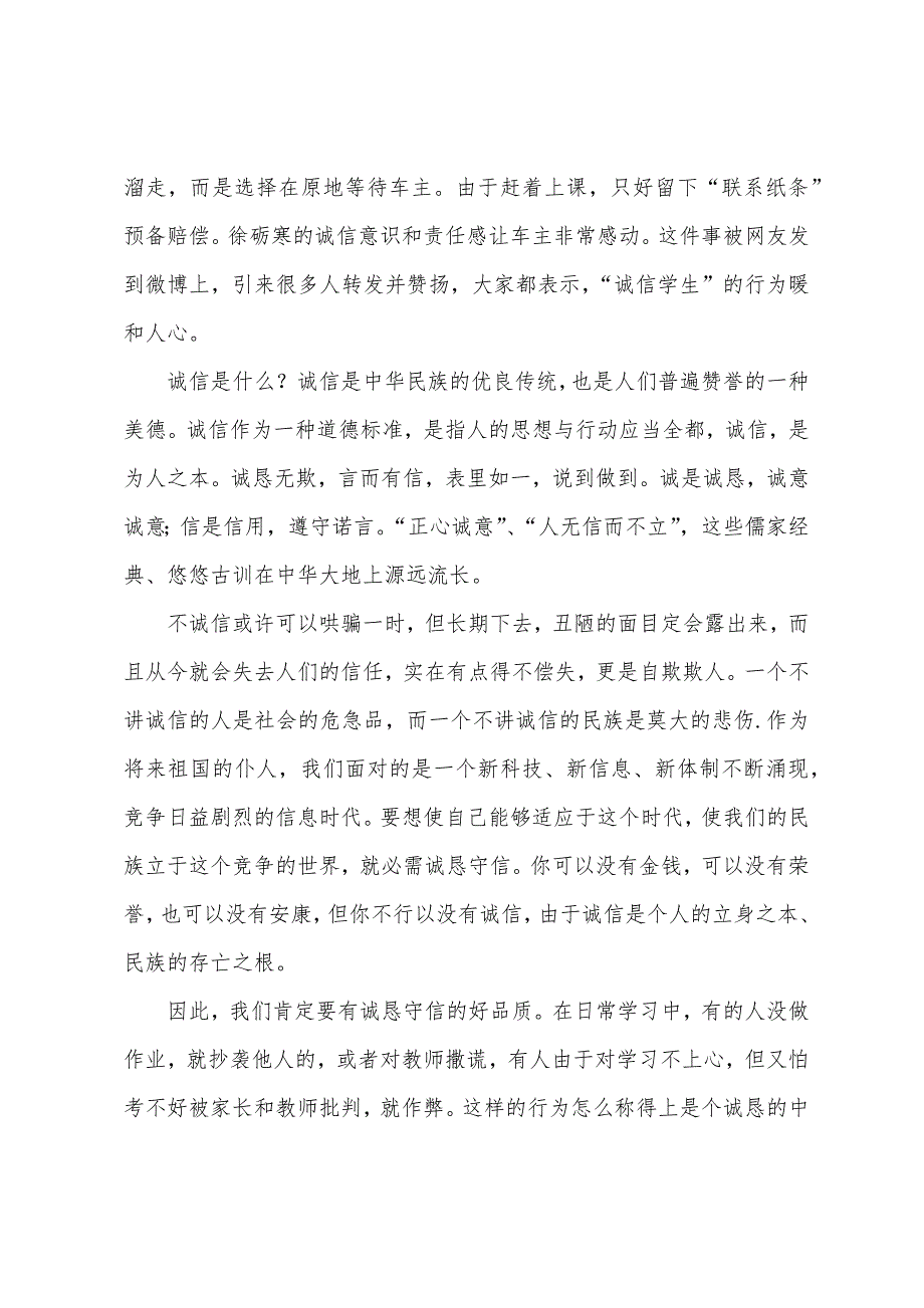 初中生诚信演讲稿1000字.docx_第3页