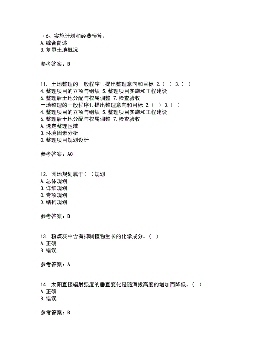 东北农业大学21春《土地利用规划学》离线作业一辅导答案27_第3页