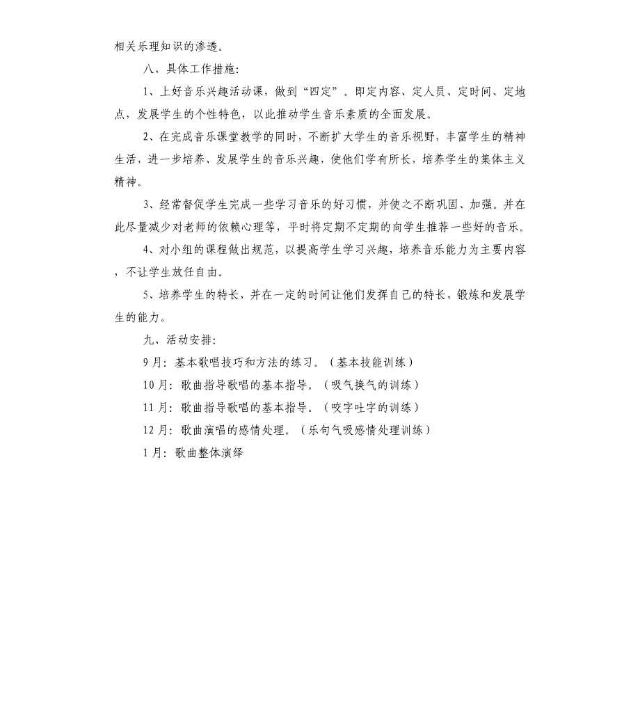 合唱团教学计划_第4页