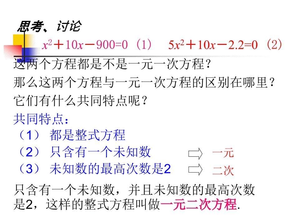 221一元二次方程_第5页