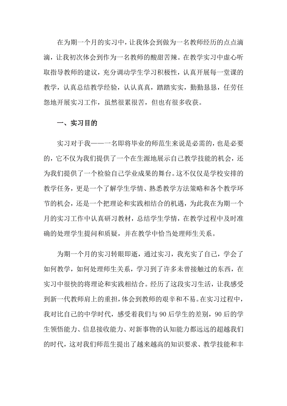 【模板】教师实习报告4篇_第2页