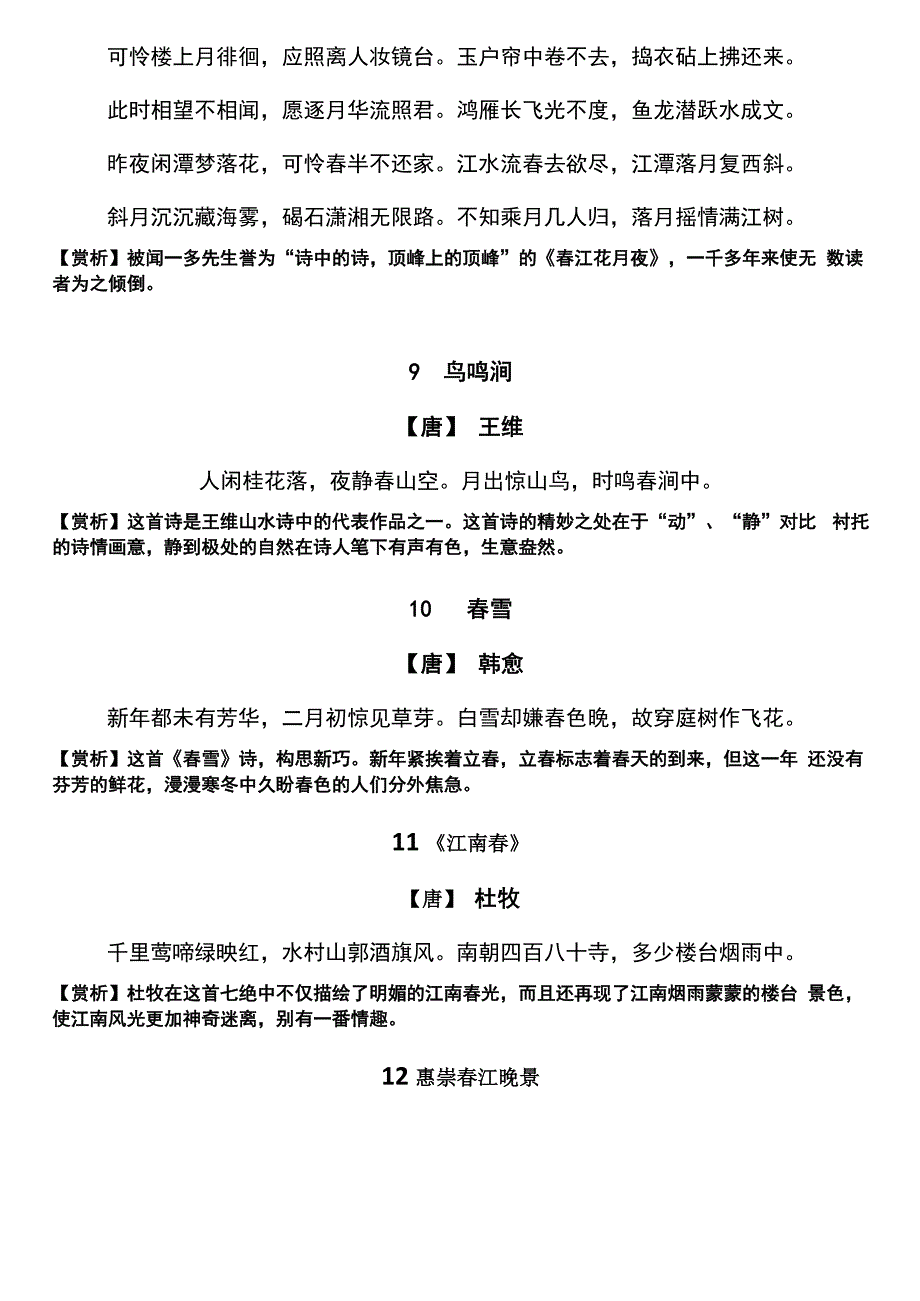 春天的诗词100首诗歌_第3页