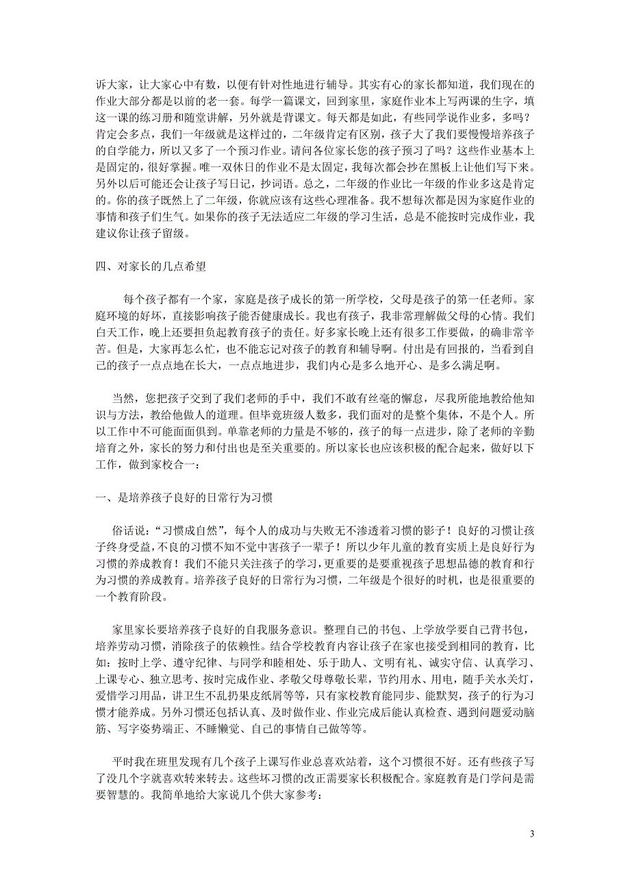 小学二年级班主任家长会发言稿_第3页