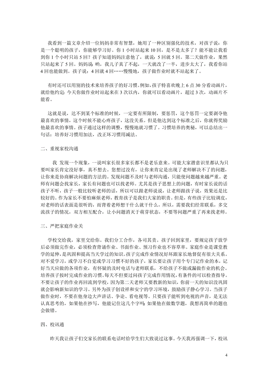 小学二年级班主任家长会发言稿_第4页