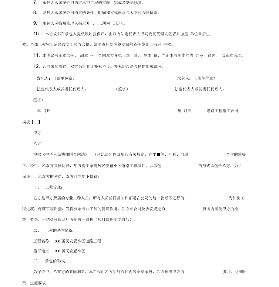 道路工程施工合同模板_第3页