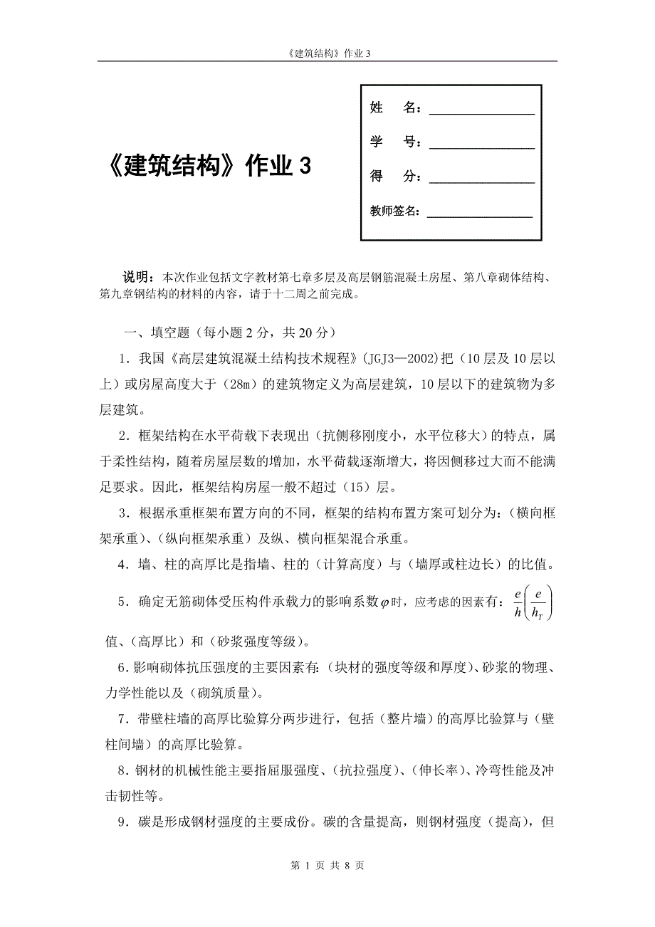 2017年电大建筑结构形成性考核答.doc_第1页