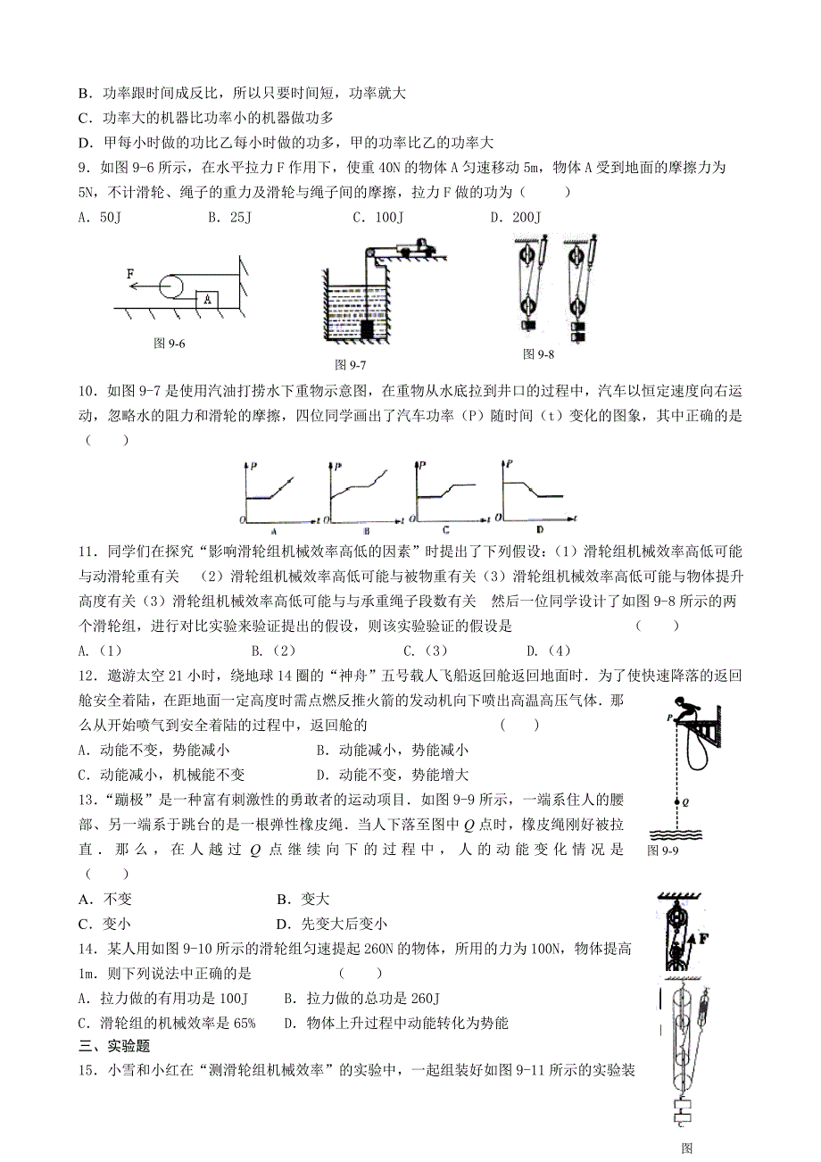 中考指要物理专题训练九功、机械能_第2页