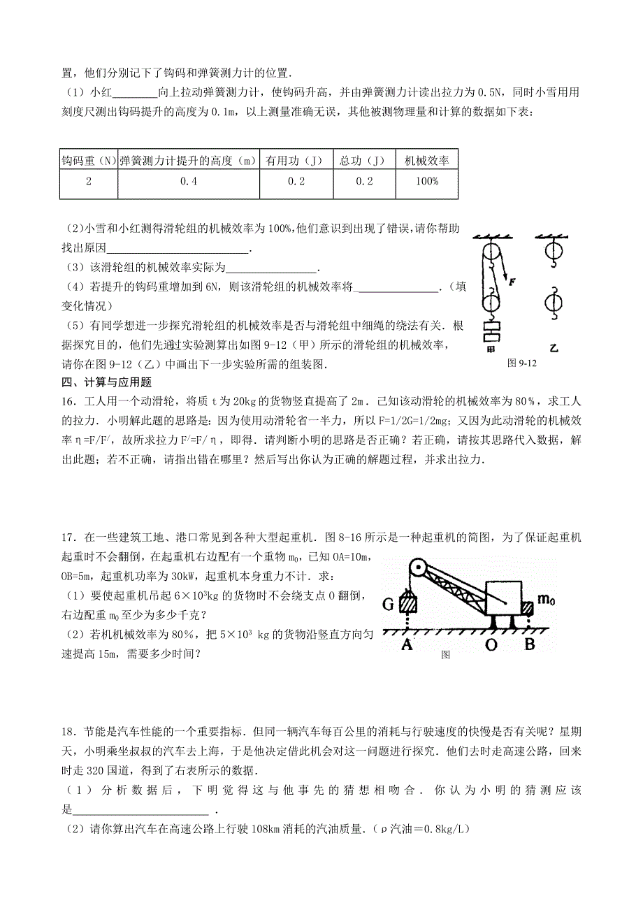 中考指要物理专题训练九功、机械能_第3页