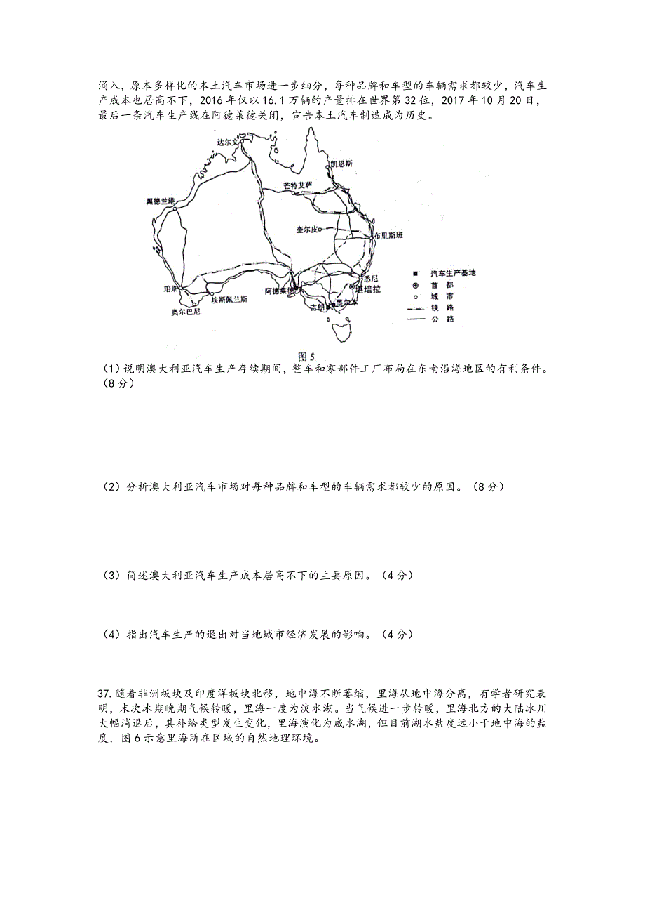 2019年全国高考Ⅰ卷地理试题及答案_第3页