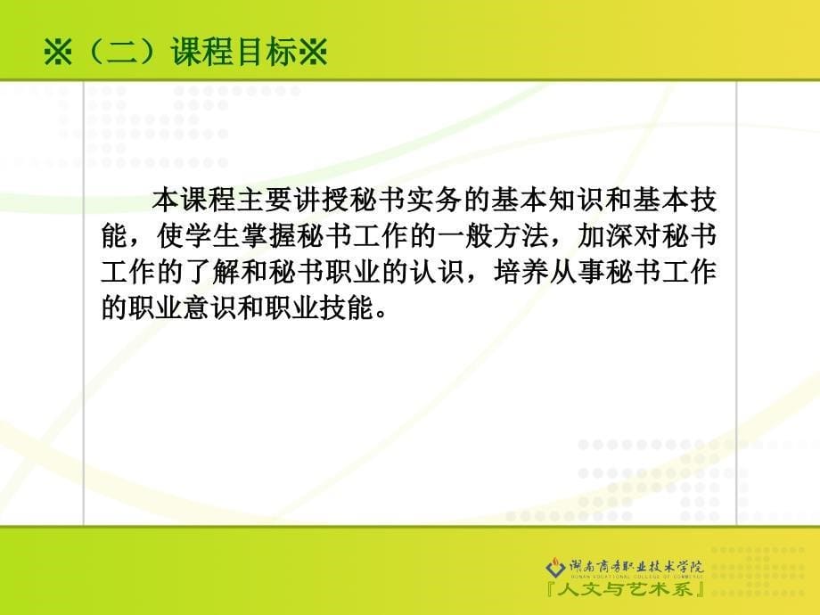 秘书实务教学课件介绍_第5页