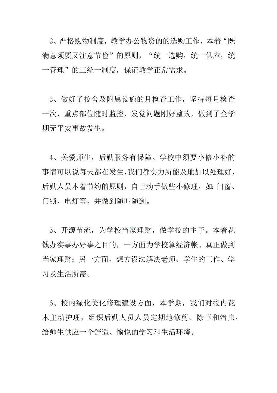 2023年学校的年终工作总结范文1500字左右三篇_第3页