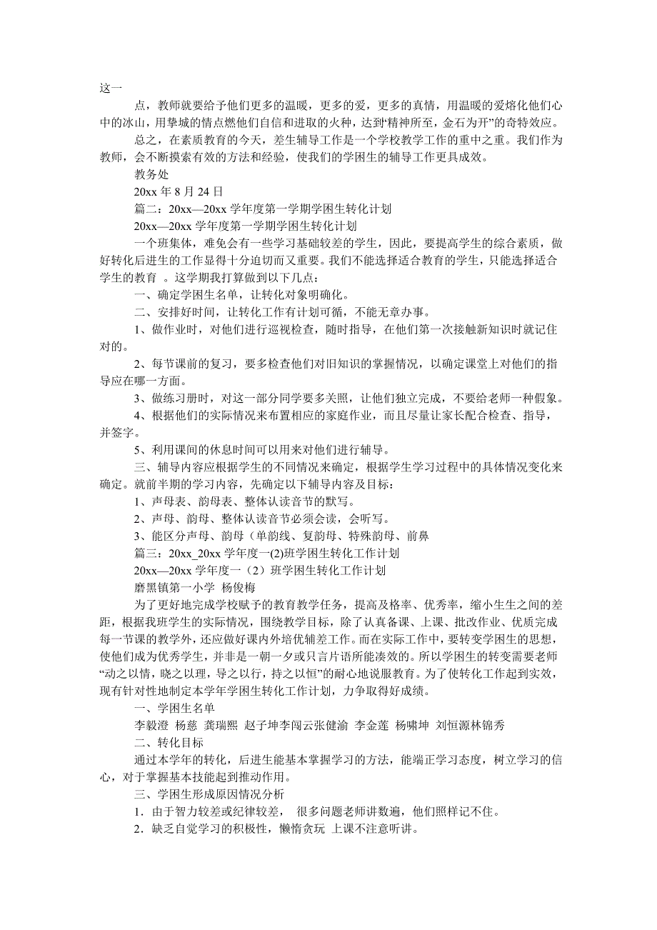 2022学困生辅导计划_第2页