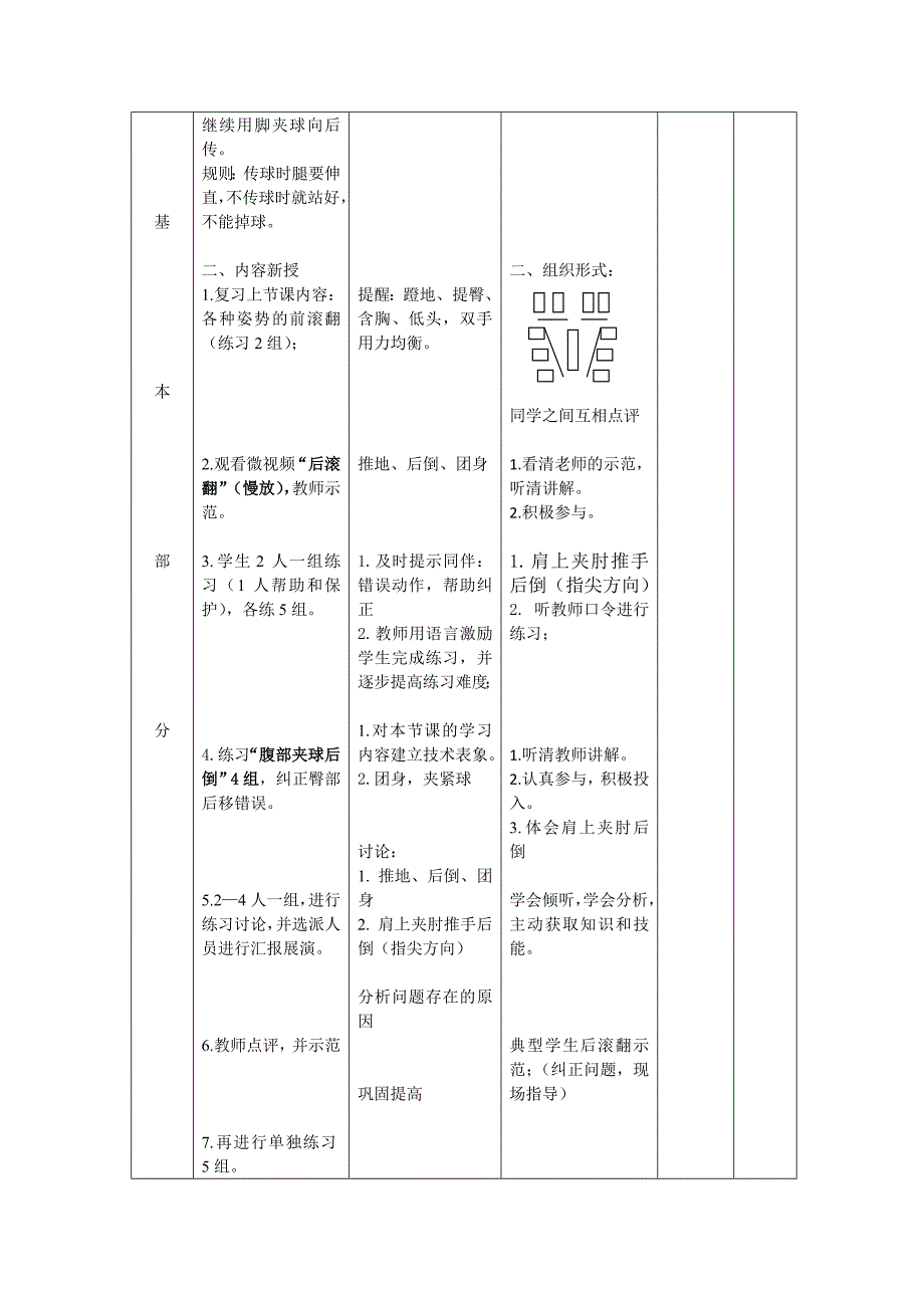 滚翻单元计划_第4页