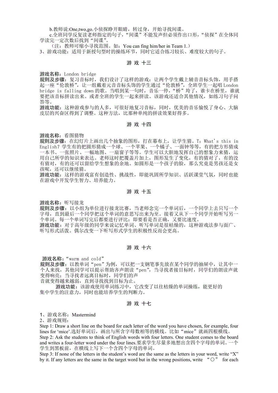 小学英语课堂常用游戏20个[1].doc_第4页