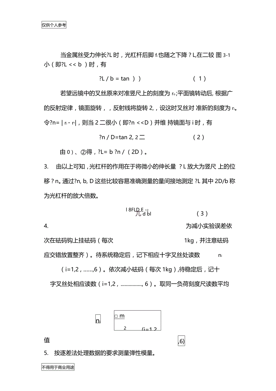 拉伸法测量金属丝弹性模量带数据处理_第3页