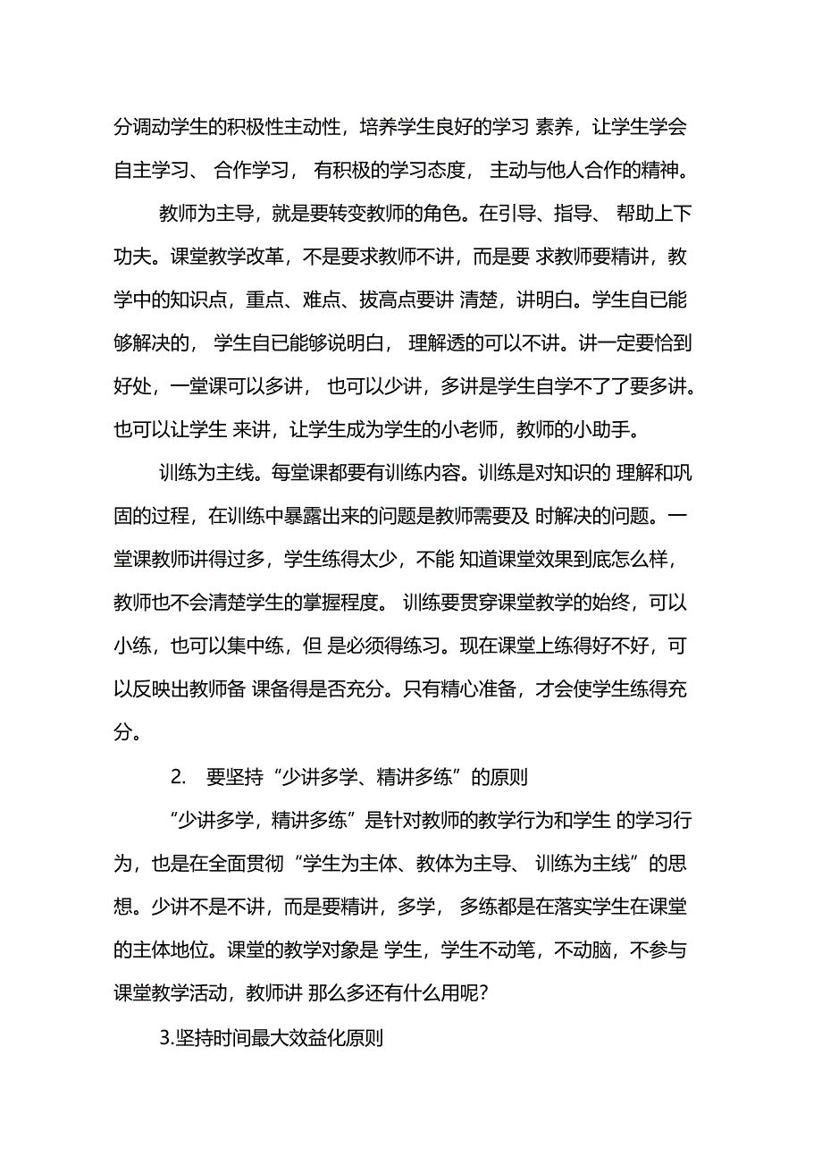 全面深化课堂教学改革实施方案_第3页