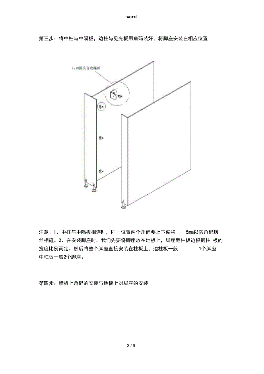 卫生间隔断安装方法和步骤介绍_第3页