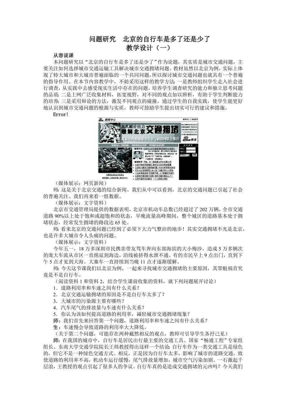 【最新】【人教版】必修2地理：5.2交通运输方式和布局变化的影响教案_第5页