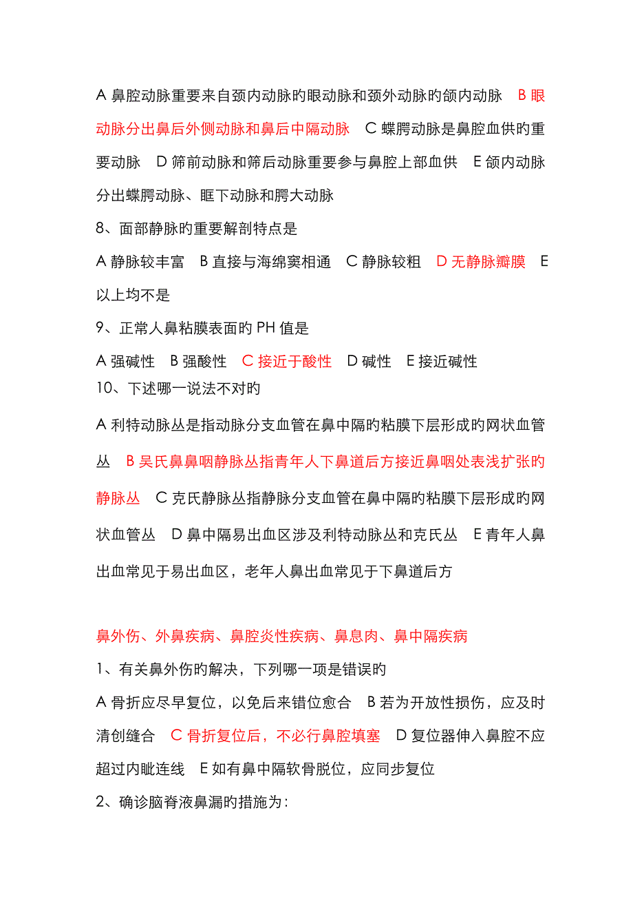 耳鼻喉科试题一_第2页