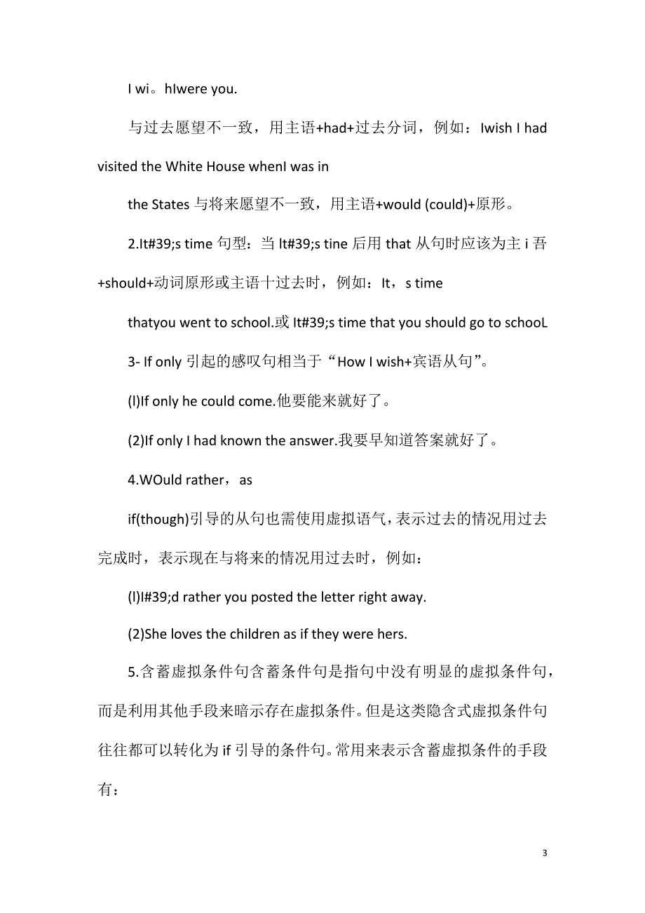 高三英语知识点梳理整合5篇合集.doc_第3页