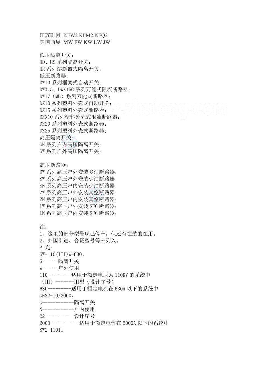 断路器基础知识 (2).doc_第3页