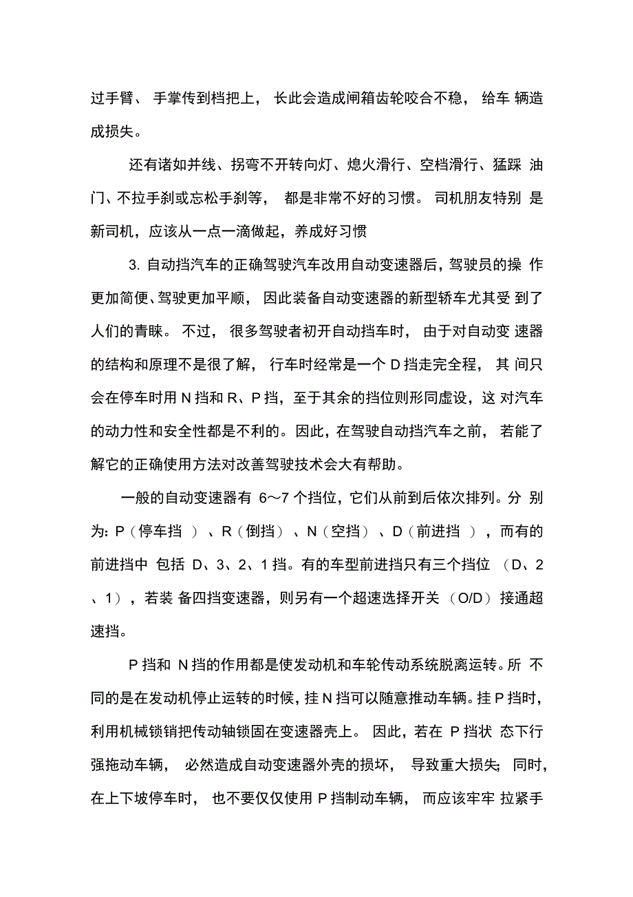 汽车驾驶员手册_第3页