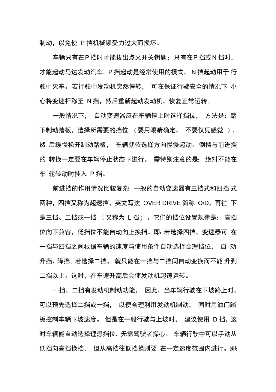 汽车驾驶员手册_第4页