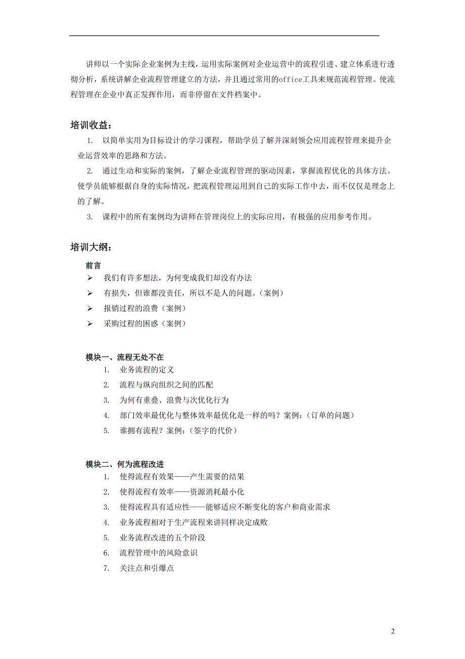 企业流程改善实战培训班_第2页
