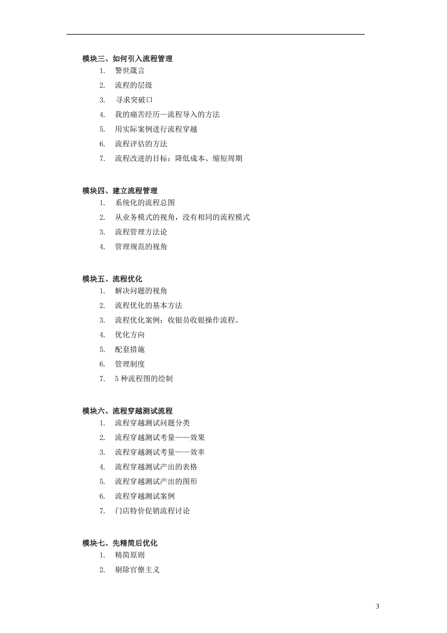 企业流程改善实战培训班_第3页