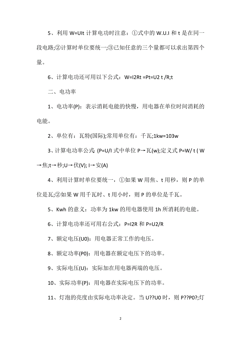 八年级下册物理功率知识点.doc_第2页