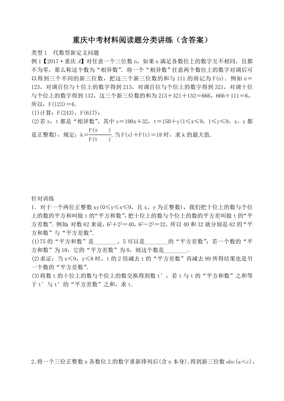 2018年材料阅读题及答案_第1页