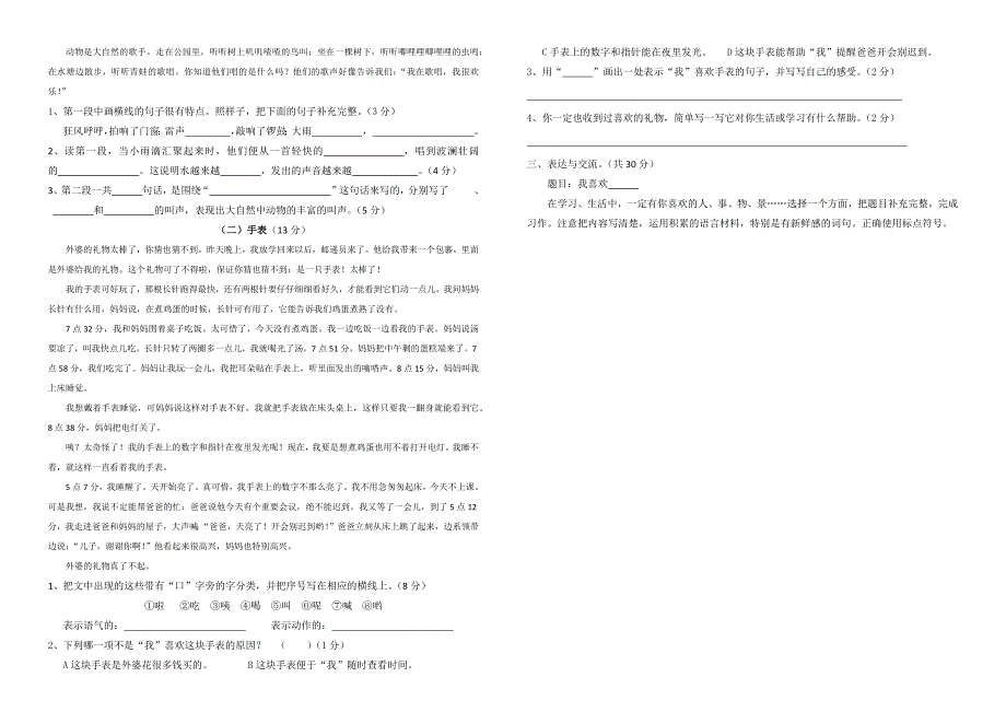 (完整word版)部编版三年级上册语文期末练习卷.doc_第2页