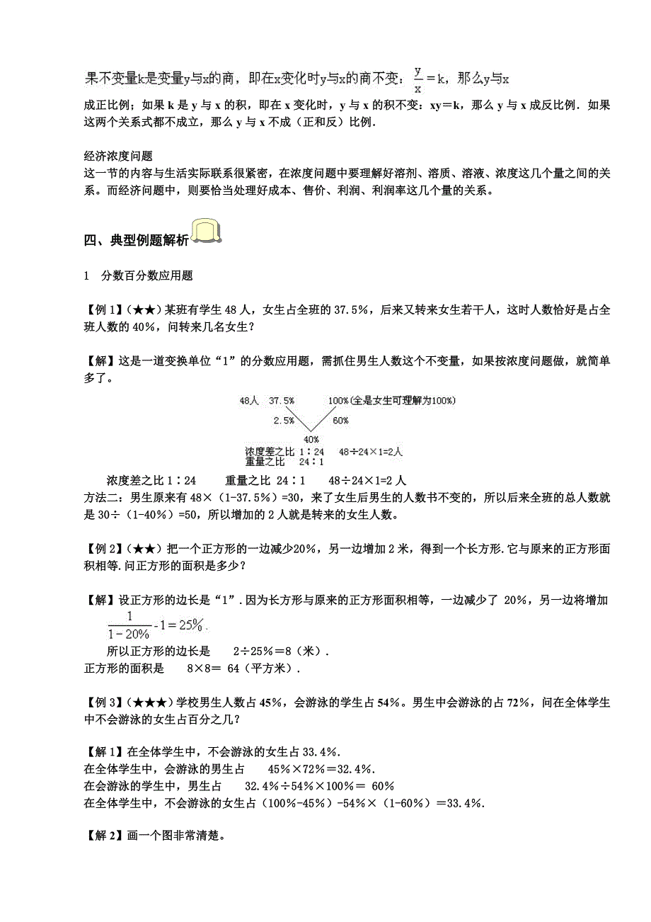 小升初专项训练-比例百分数篇_第4页