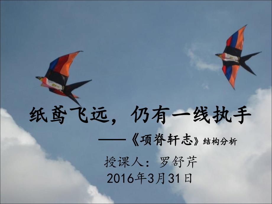 十六项脊轩志3_第1页