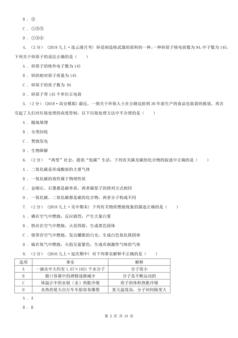 廊坊市2020年（春秋版）九年级上学期化学期末考试试卷（II）卷_第2页