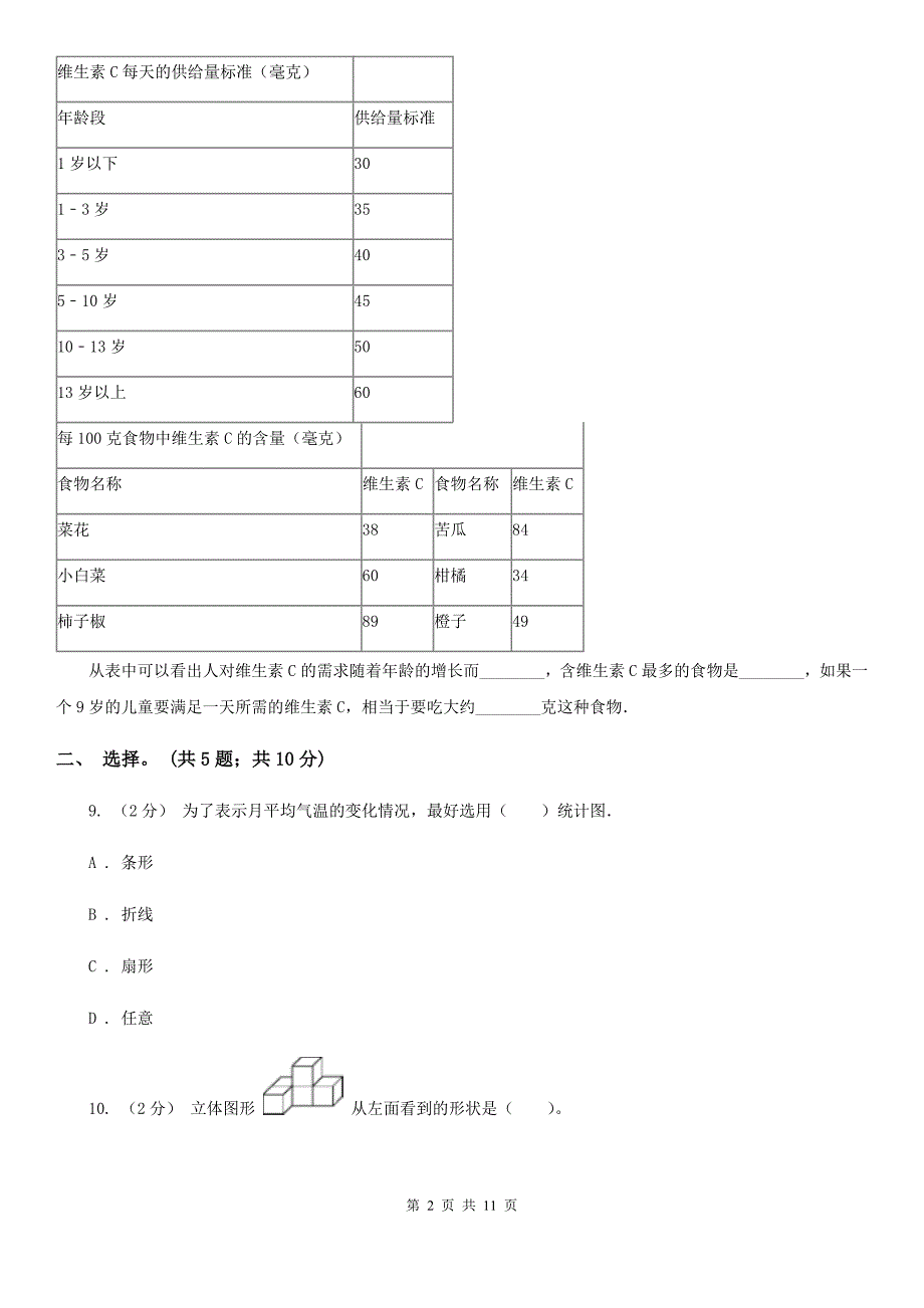 河南省商丘市六年级上学期数学教学质量检测_第2页