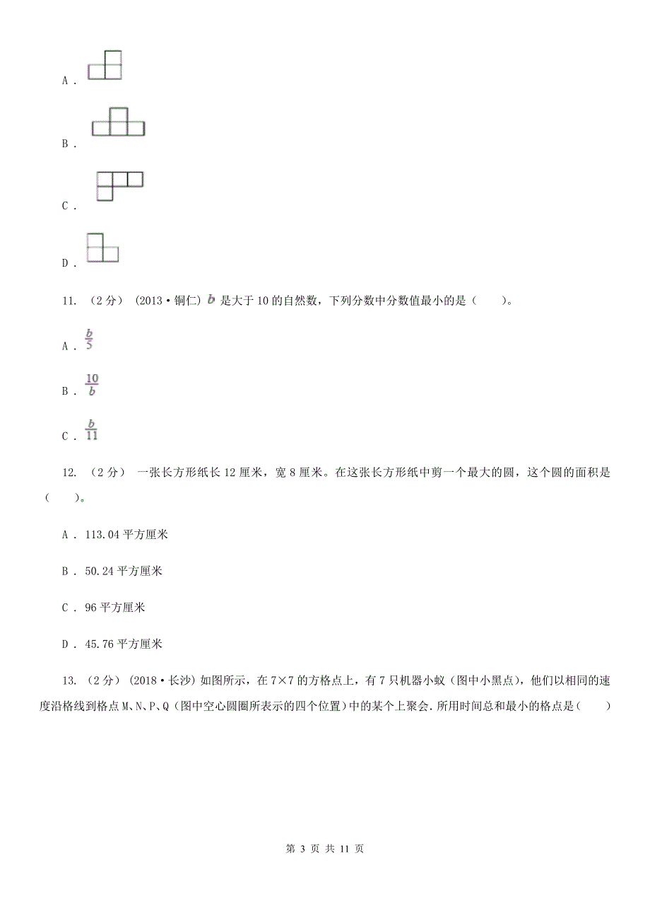 河南省商丘市六年级上学期数学教学质量检测_第3页