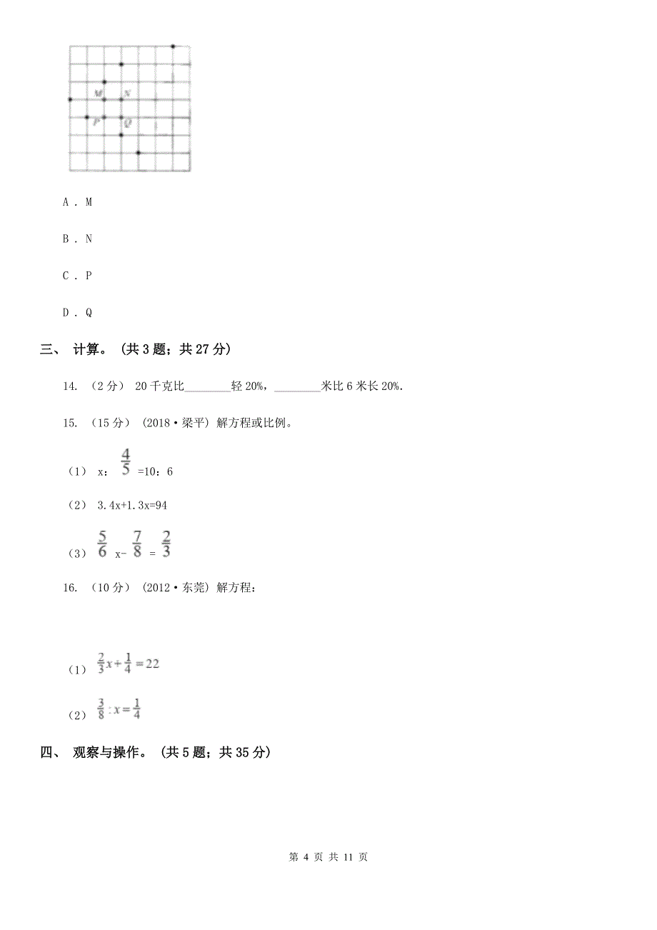 河南省商丘市六年级上学期数学教学质量检测_第4页