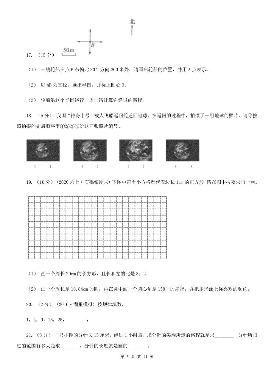 河南省商丘市六年级上学期数学教学质量检测_第5页