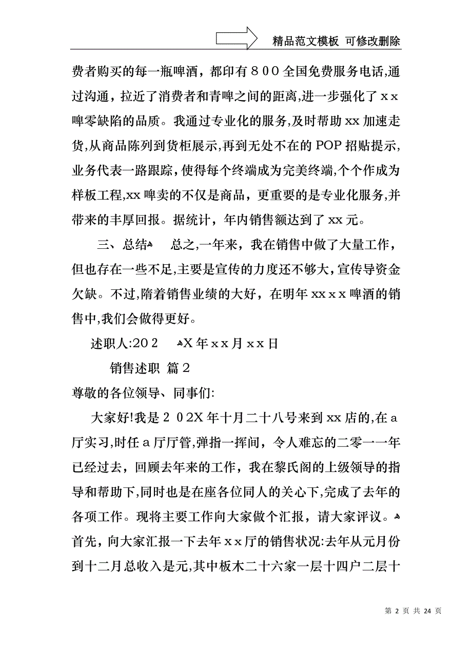 关于销售述职范文汇编8篇_第2页