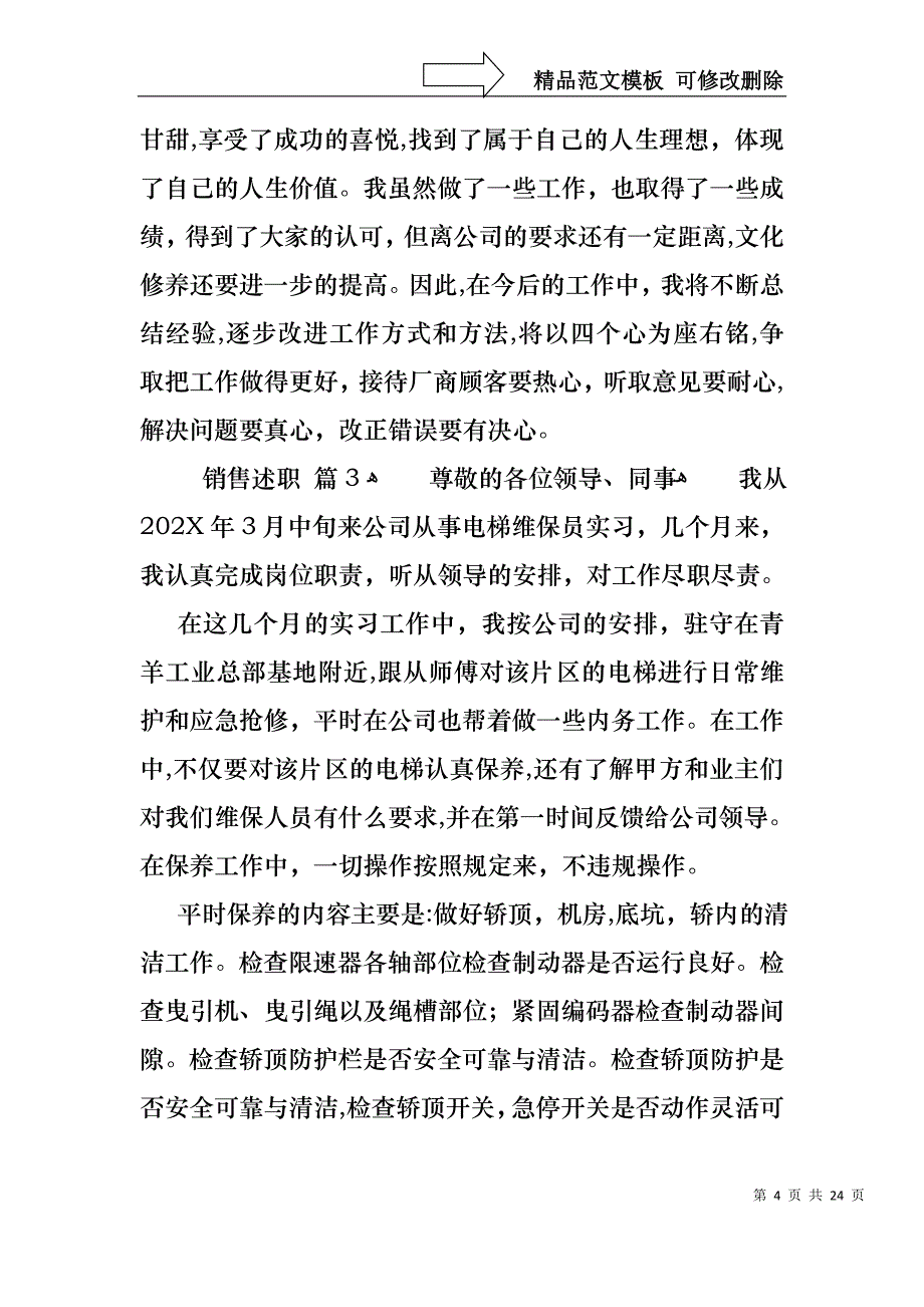 关于销售述职范文汇编8篇_第4页